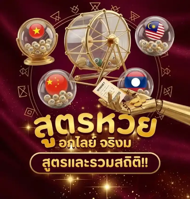 หวย ไทยรัฐ เลข เด็ด งวด นี้